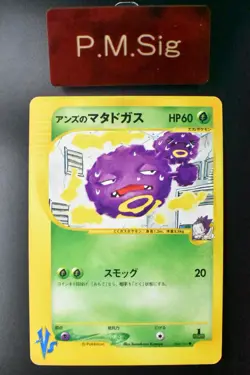 Janine’s Weezing 064/141 VS Series 2001 1st Edition Japanese Pokemon Card - Image 1
