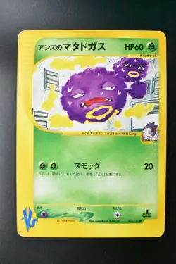 Janine’s Weezing 064/141 VS Series 2001 1st Edition Japanese Pokemon Card - Image 2