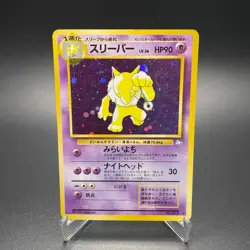 Hypno No. 097 Holo Fossil Rare Vintage Old Back Japanese Pokemon Card 1997 - LP - Image 1
