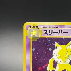 Hypno No. 097 Holo Fossil Rare Vintage Old Back Japanese Pokemon Card 1997 - LP - Image 4