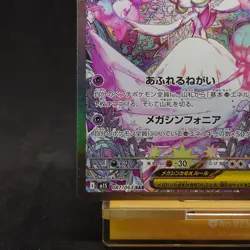 Pokemon Card Mega Gardevoir ex SAR 087/063 M1S Mega Symphonia Japanese TCG - Image 4