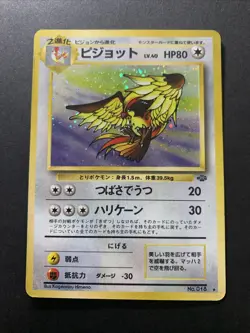 Pidgeot No.018 Holo Jungle Japanese Pokemon Card 1997 #1 - Image 1