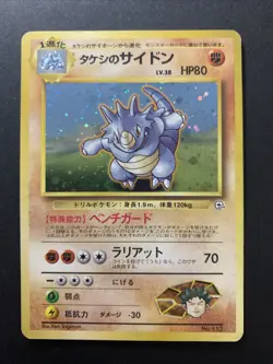 Brock's Rhydon No.112 Holo Gym Japanese Pokemon Card - Image 1