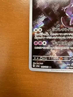 Pokemon Card 151 Mewtwo AR 183/165 / Japanese Pokemon Card SV2a - Image 5