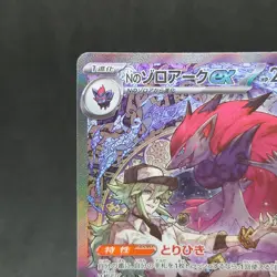 N's Zoroark ex SAR 242/193 M2a MEGA Dream ex Japanese Pokemon Card TCG - Image 2