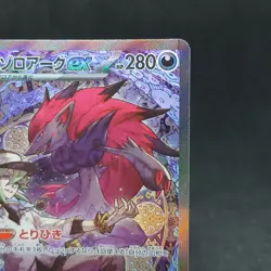 N's Zoroark ex SAR 242/193 M2a MEGA Dream ex Japanese Pokemon Card TCG - Image 3