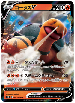 Torkoal V RR 006/060 Japanese Pokemon Card Shield s1H US Seller - Image 1