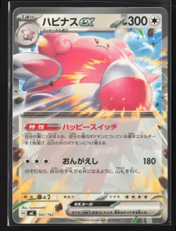 Blissey ex 562/742 Starter Deck 100 Battle Collection Pokemon Japanese Near Mint - Image 1