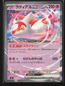 Latias ex 312/742 Starter Deck 100 Battle Collection Pokemon Japanese Near Mint - Image 1