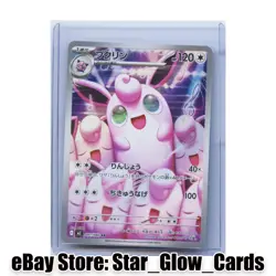 2025 Pokemon Japanese M2 Inferno X 091/080 AR Wigglytuff Holo NM - Image 1