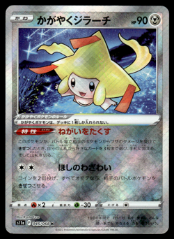 Radiant Jirachi 045/068 S11A Incandescent Arcana Pokemon Japanese LP-1 - Image 1