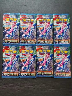 8 Lot Pokemon TCG Chinese CSV7C The blade awakens with a sharp snap＃2 SE58 - Image 1