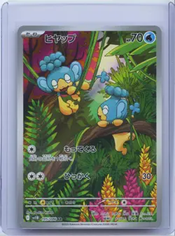 2025 Pokemon Japanese SV11B Black Bolt 105/086 AR Panpour Holo NM - Image 1