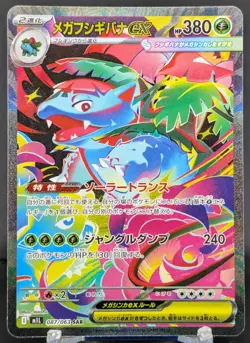 Pokemon Mega Venusaur ex #087/063 Japanese M1L Mega Brave Special Art Rare - Image 1