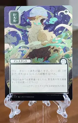 Giant Growth - JP Alternate Art Silver Scroll Foil MTG Card SOA 182 - Image 1