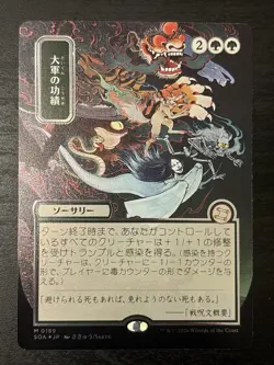 MTG Triumph of the Hordes (JP Alternate Art) (Silver Scroll Foil) NM - Image 1