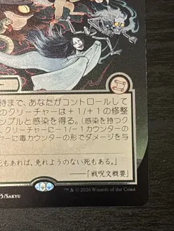 MTG Triumph of the Hordes (JP Alternate Art) (Silver Scroll Foil) NM - Image 4