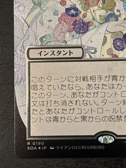 Veil of Summer SILVER SCROLL FOIL 190 JP Alt Art Strixhaven SOA MTG R Nm - Image 5