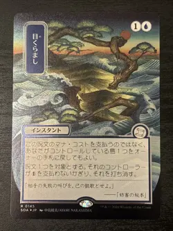 Daze (JP Alternate Art) (Silver Scroll Foil) SOS: Mystical Archive - MTG SOA Nm - Image 1
