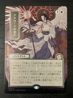 Akroma's Will (JP Alternate Art) (Silver Scroll Foil) 131 Mystical Archive NM - Image 1