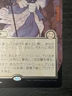Akroma's Will (JP Alternate Art) (Silver Scroll Foil) 131 Mystical Archive NM - Image 4