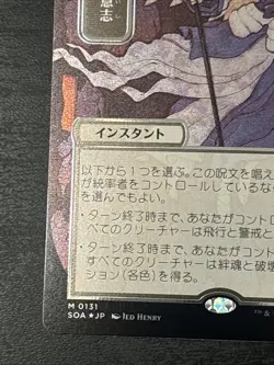 Akroma's Will (JP Alternate Art) (Silver Scroll Foil) 131 Mystical Archive NM - Image 5