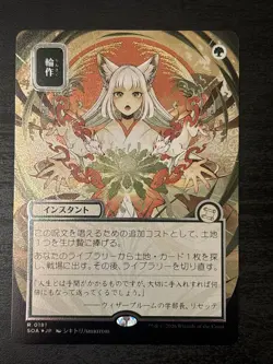MTG - Crop Rotation SILVER SCROLL R 0181 - Mystical - Magic the Gathering - Nm - Image 1