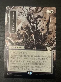 Sheoldreds Edict Silver Scroll Foil #162 Magic Mtg SOS Mystical Archive #162 Nm - Image 1