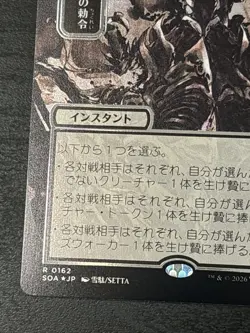 Sheoldreds Edict Silver Scroll Foil #162 Magic Mtg SOS Mystical Archive #162 Nm - Image 5