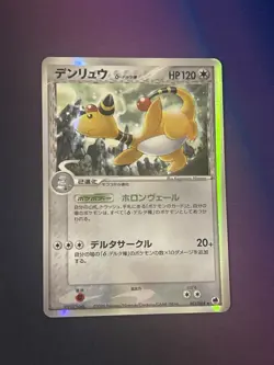 pokemon Ampharos holo 051/068 Delta Species Dragons Frontiers 2006 Japanese - Image 1