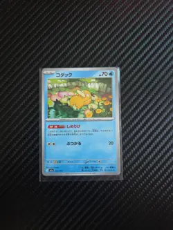 Psyduck 032/193 M2a MEGA Dream ex - Pokemon Card Japanese MEGA - Image 1