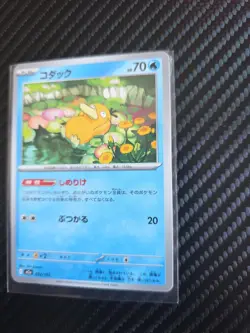 Psyduck 032/193 M2a MEGA Dream ex - Pokemon Card Japanese MEGA - Image 3