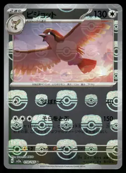Pidgeot (Master Ball Pattern) 018/165 SV2a: Pokemon Card 151 Pokemon Japanese NM - Image 1