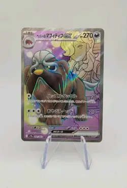 Pokemon TCG: Arven’s Mabosstiff ex 081/063 SR - SV9a Heat Wave Arena - NM - Image 1