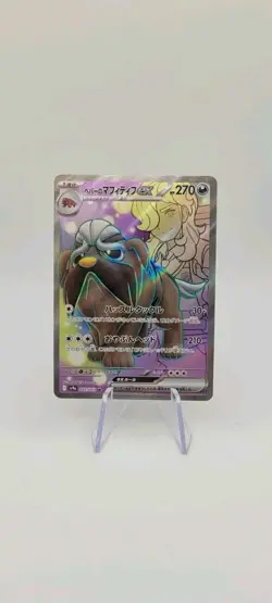 Pokemon TCG: Arven’s Mabosstiff ex 081/063 SR - SV9a Heat Wave Arena - NM - Image 2