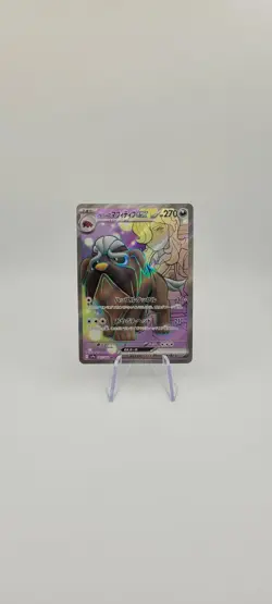 Pokemon TCG: Arven’s Mabosstiff ex 081/063 SR - SV9a Heat Wave Arena - NM - Image 3