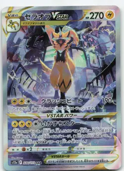 Zeraora VSTAR - 220/172 Japanese Holo S12a: VSTAR Universe NM Pokemon - Image 1