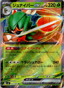 Decidueye ex 012/080 Nihil Zero Pokemon Japanese holo Double Rare NM - Image 1