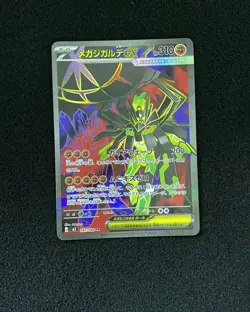 2026 Pokemon TCG Japanese Nihil Zero Mega Zygarde ex #M3 097/080 SR Holo A JA75 - Image 1