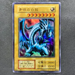 Blue-Eyes White Dragon No Ref Ultra Rare 1999 EX Starter Box YuGiOh 650 - Image 1