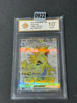 Pokemon Card TCG S Chinese Tyranitar EX CSV6C 139/128 SR- Grade 10 - Image 1