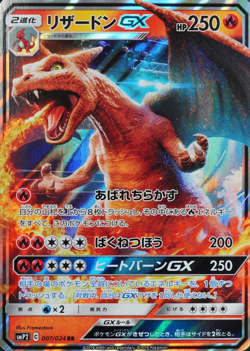 Pokemon Card Charizard GX SMP2 007/024 RR Nintendo 2019 HP250 Stage 2 F7377 - Image 1