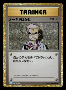 Professor Oak 026/032 CLK Classic Collection Blastoise Deck Pokemon Japanese NM - Image 1