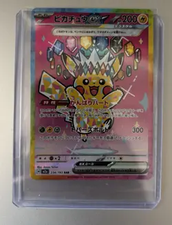 Pikachu EX 234/193 Mega Dream EX SAR Pokemon TCG NM (Japanese) - Image 1