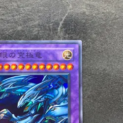 Blue-Eyes Ultimate Dragon P3-01 Super Rare YuGiOh 160 - Image 3