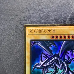 Red-Eyes Black Dragon LGB1-JPS03 Premium Gold Rare YuGiOh 480 - Image 2