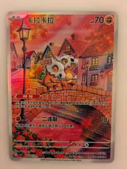 Fan Art: Cubone Chinese Holo Card NEW Custom Card - Image 1
