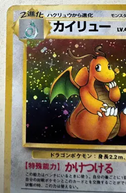 Dragonite No. 149 1996 Fossil Holo Rare Vintage Japanese Pokemon Card - Image 3