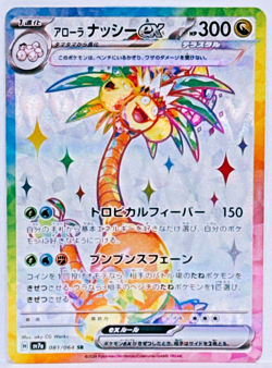 Alolan Exeggutor ex SR 081/064 sv7a Paradise Dragona Pokemon Card Japanese NM - Image 1