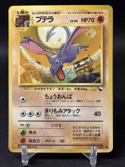 Aerodactyl No.142 Vending Series- Pokemon Card Japanese Rare! - Image 1